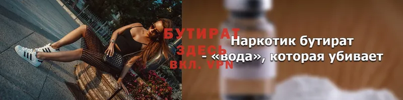 Бутират бутандиол Билибино